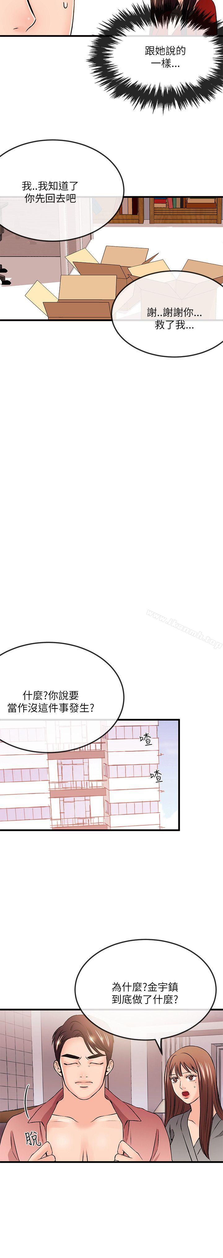 甜美女孩，第24話，第 8 页