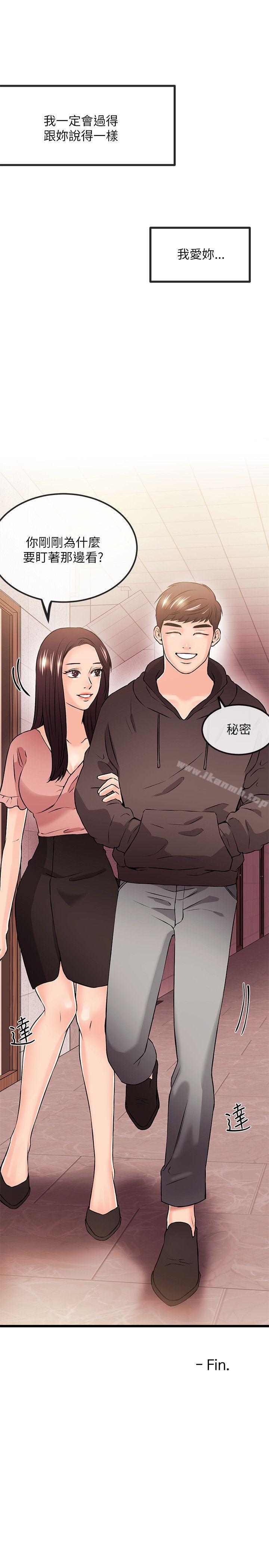 甜美女孩，最終話，第 21 页