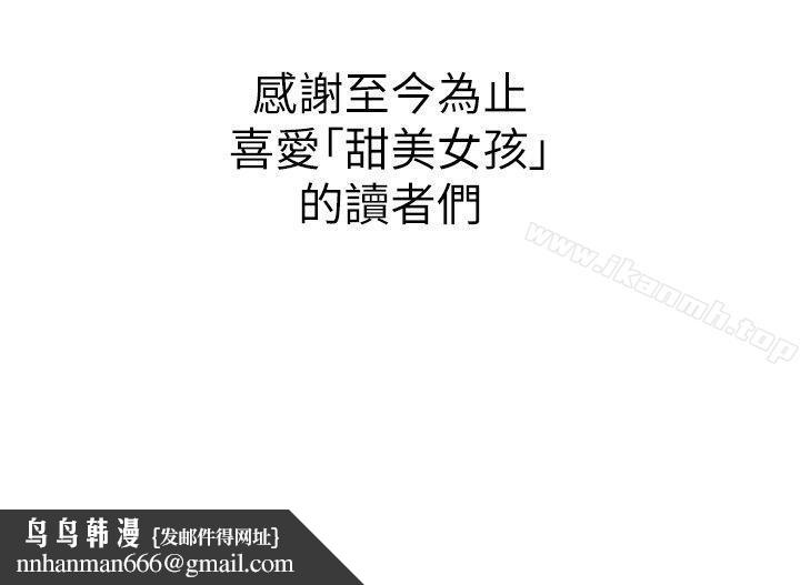 甜美女孩，最終話，第 22 页