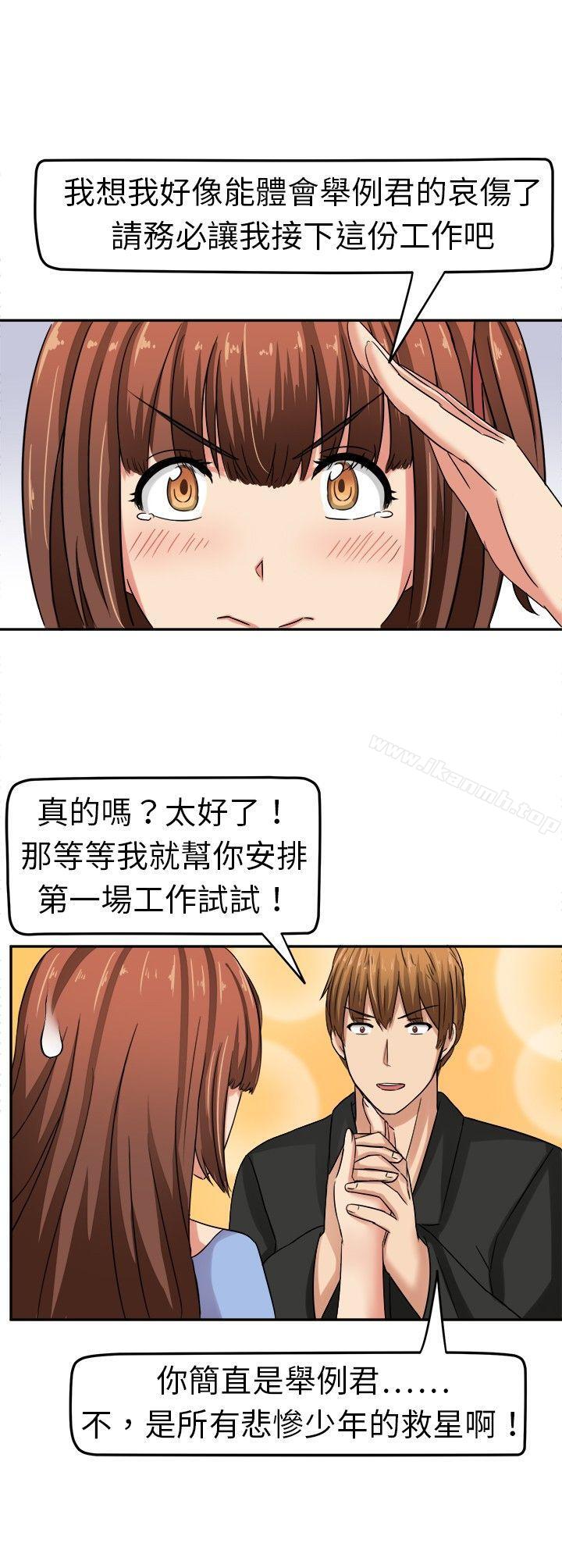 甜美好声音(完結)，第3話，第 12 页
