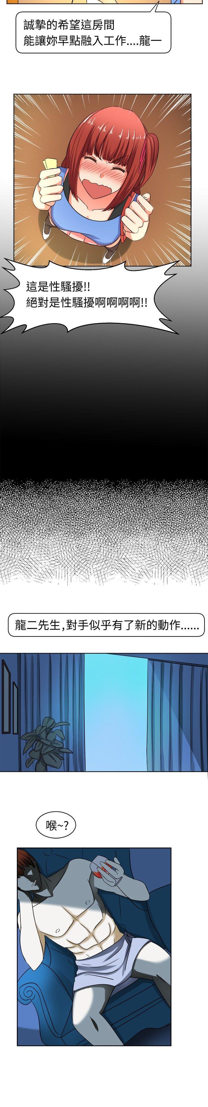 甜美好声音(完結)，第9話，第 11 页