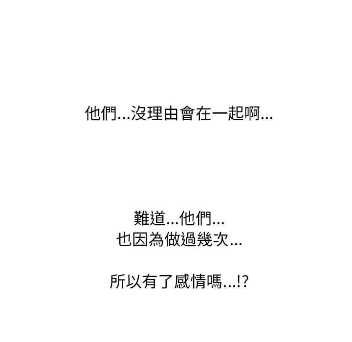 女教授的秘密，第85章，第 17 页