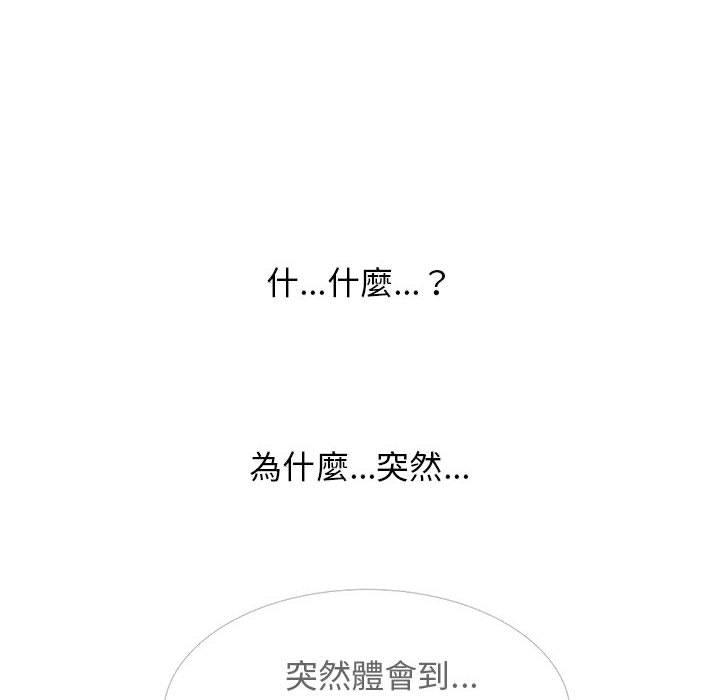 女教授的秘密，第85章，第 3 页