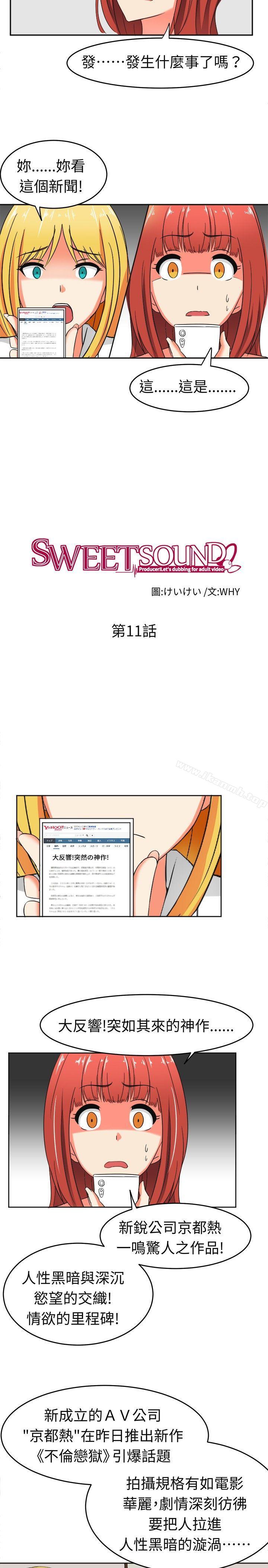 甜美好声音(完結)，第11話，第 5 页