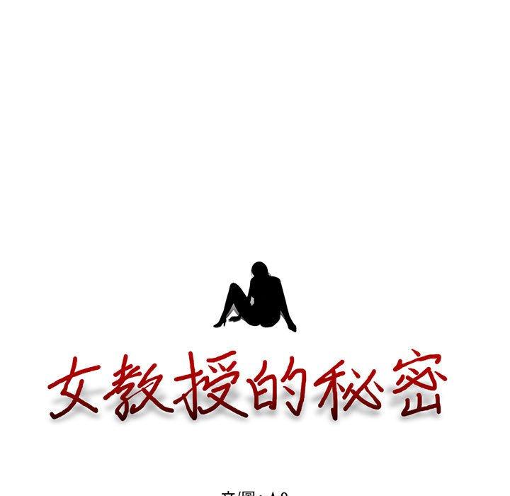 女教授的秘密，第86章，第 3 页