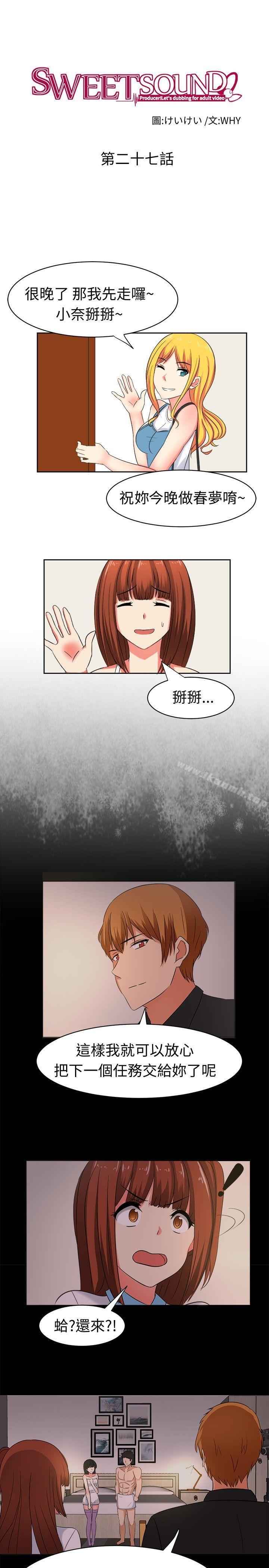 甜美好声音(完結)，第27話，第 5 页
