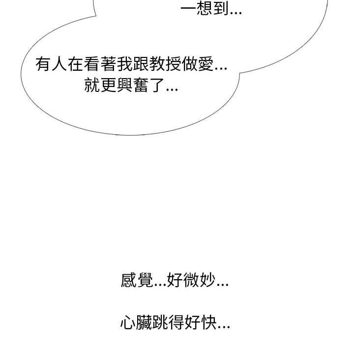 女教授的秘密，第87章，第 28 页