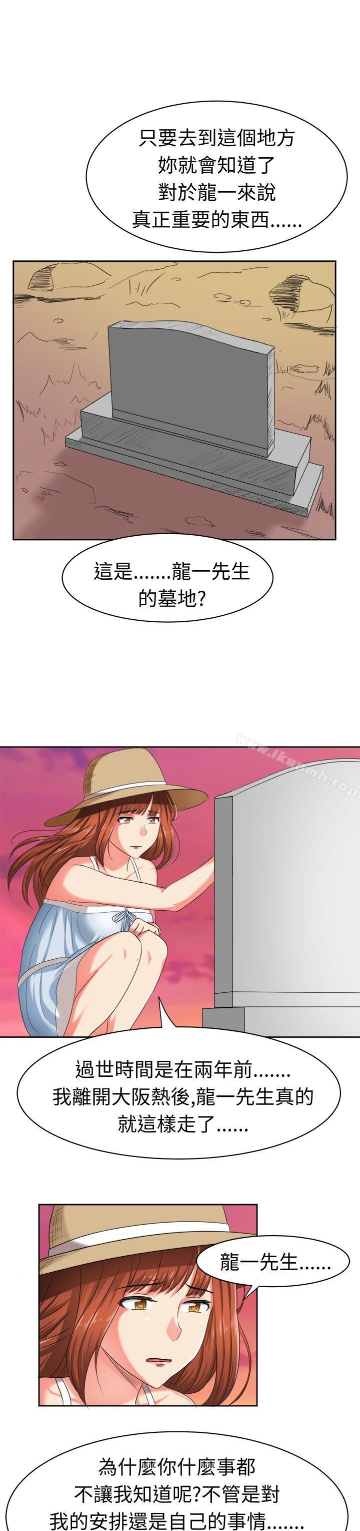甜美好声音(完結)，最終話，第 8 页