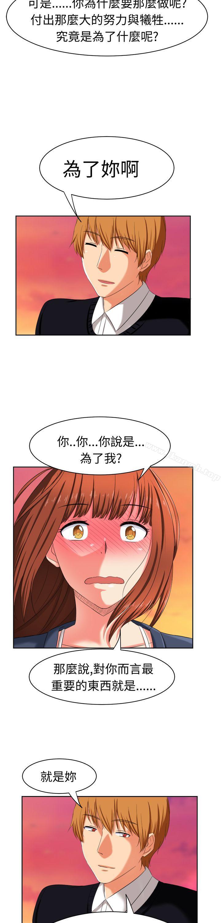 甜美好声音(完結)，最終話，第 15 页