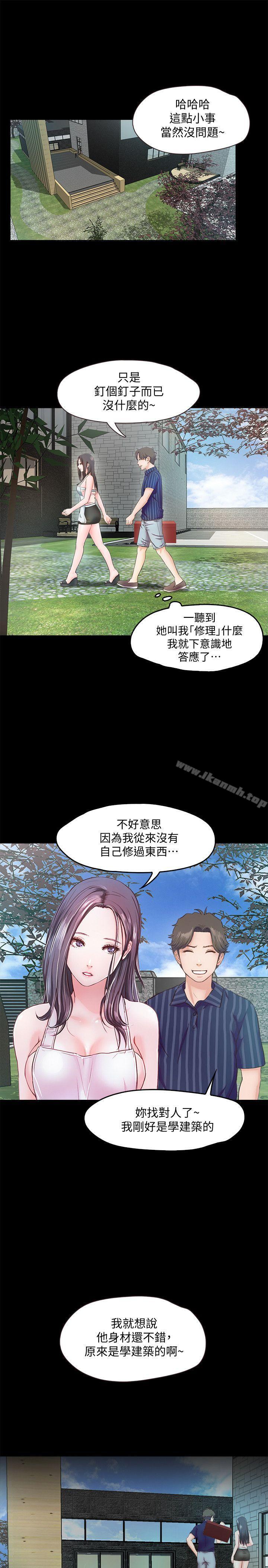 甜蜜假期，第9話-民宿老闆娘的私人請求，第 21 页
