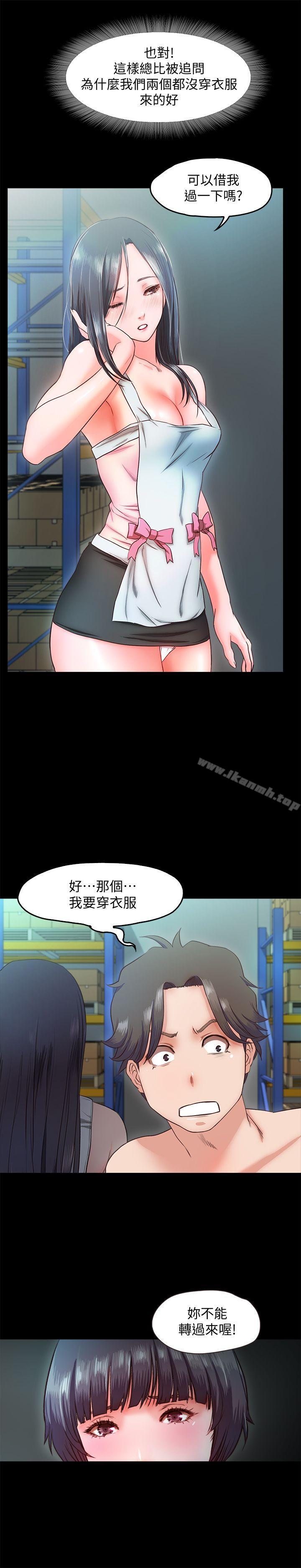甜蜜假期，第9話-民宿老闆娘的私人請求，第 15 页