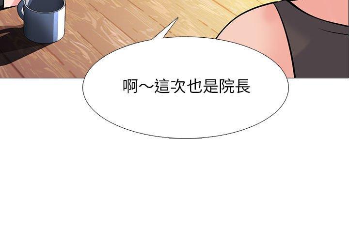 女教授的秘密，第88章，第 3 页