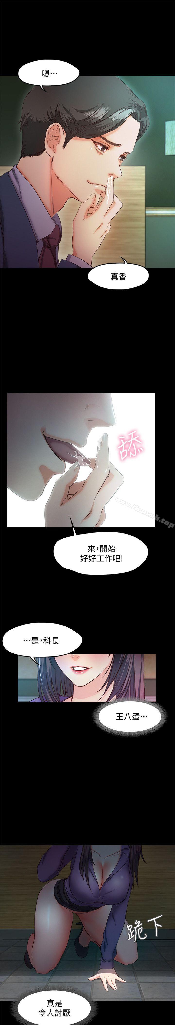 甜蜜假期，第10話-獻上身體的女職員，第 11 页
