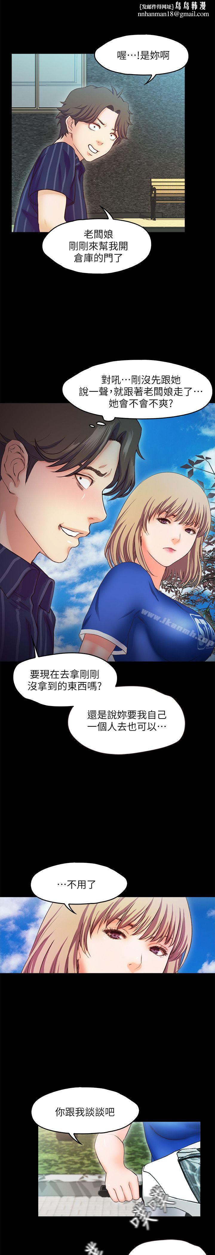 甜蜜假期，第11話-你…會對我負責吧?，第 15 页