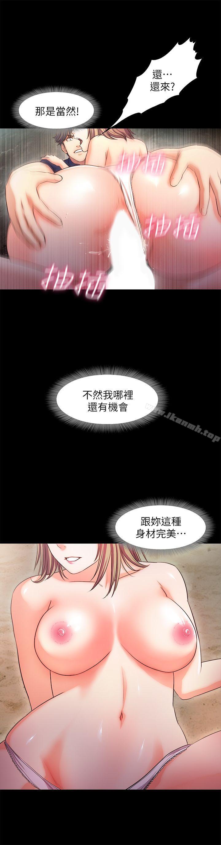 甜蜜假期，第13話-你想幹嘛都可以，第 11 页