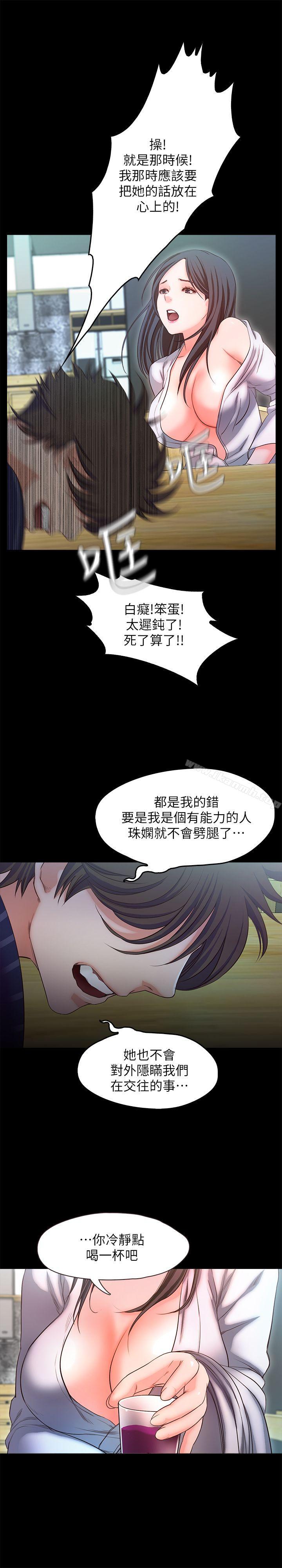 甜蜜假期，第15話-忍不住的慾望，第 11 页