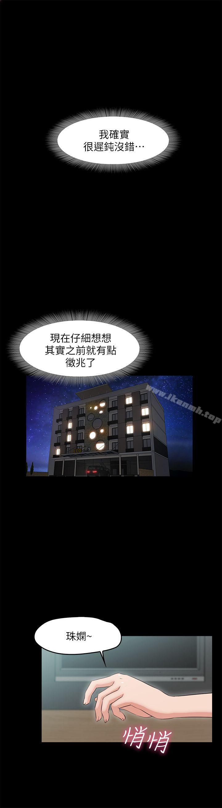 甜蜜假期，第15話-忍不住的慾望，第 8 页