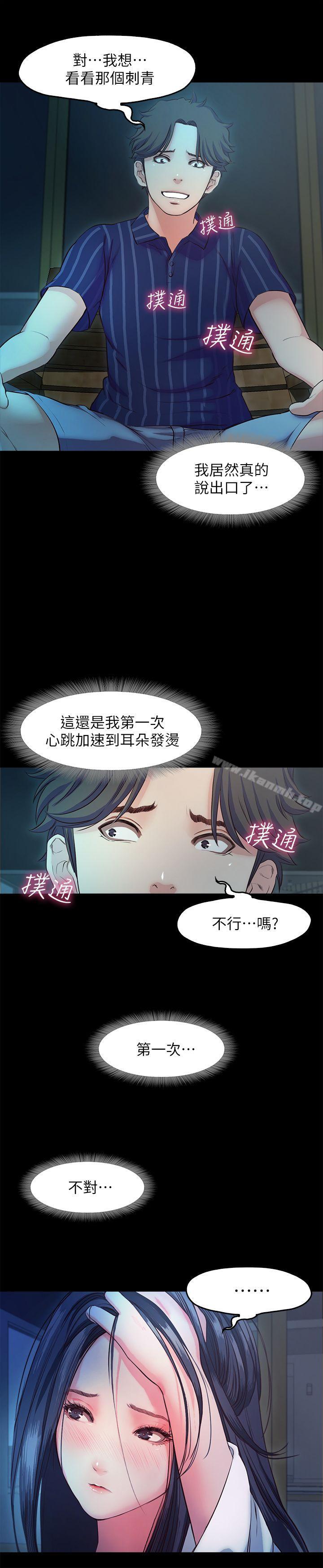 甜蜜假期，第16話-遺留在身上的過去，第 12 页