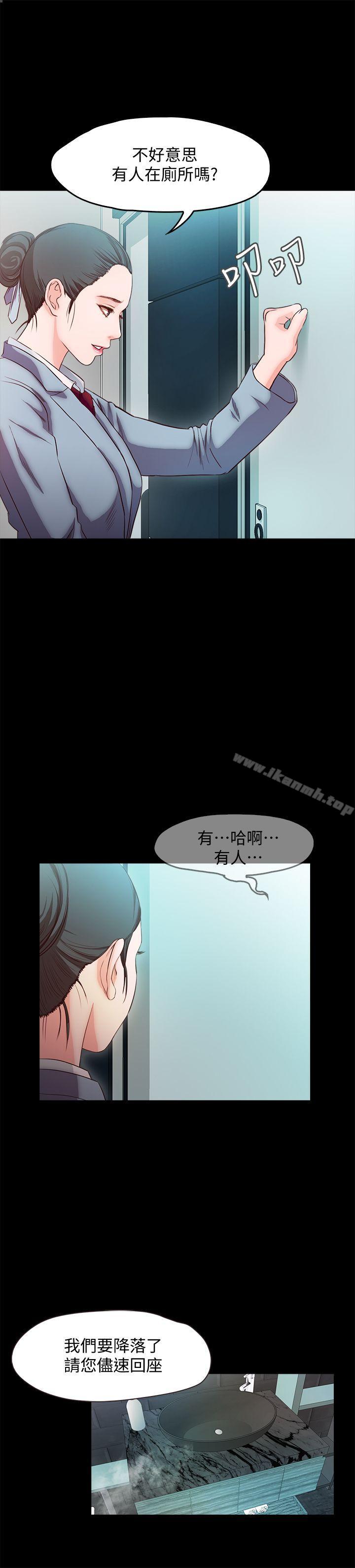 甜蜜假期，第17話-都聽你的，第 12 页