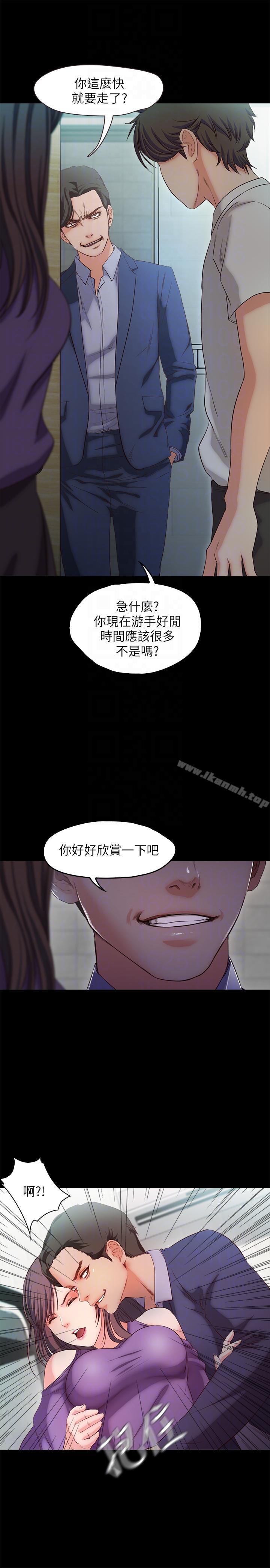 甜蜜假期，第18話-在前男友面前…，第 21 页