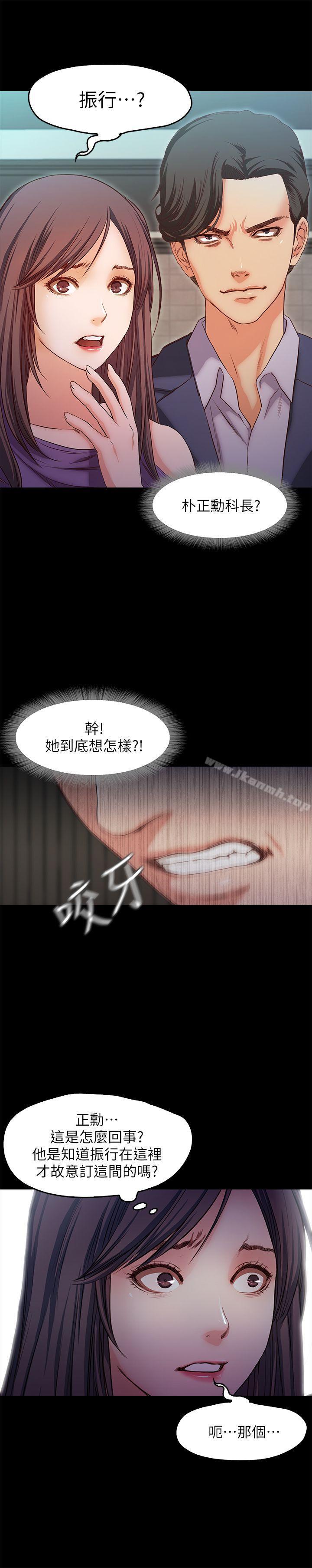 甜蜜假期，第18話-在前男友面前…，第 8 页