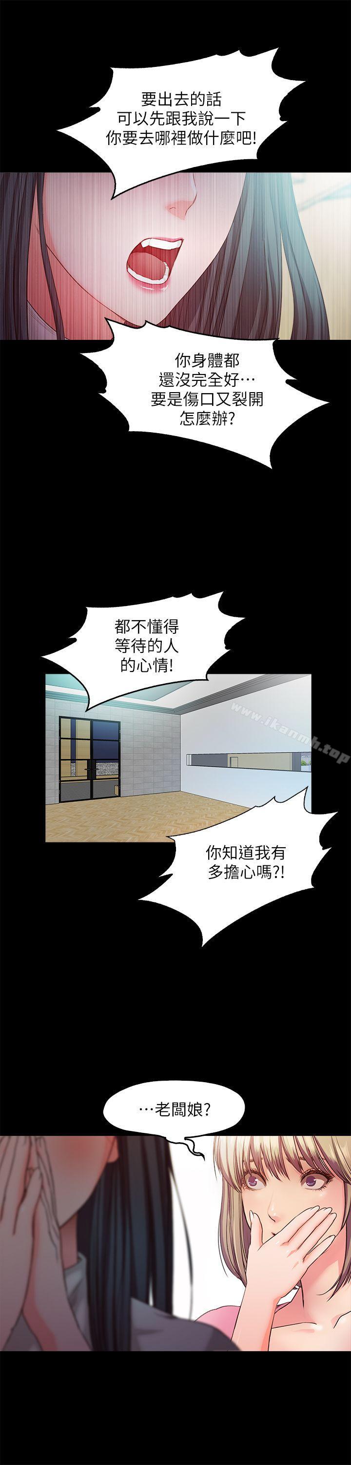 甜蜜假期，最終話-遵循本能，第 12 页