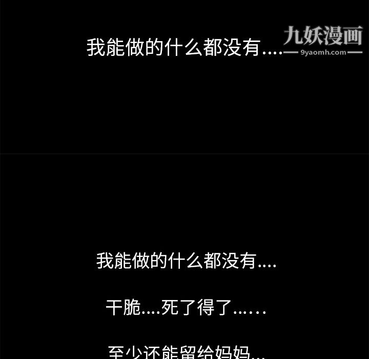 生存游戏，第1話，第 84 页