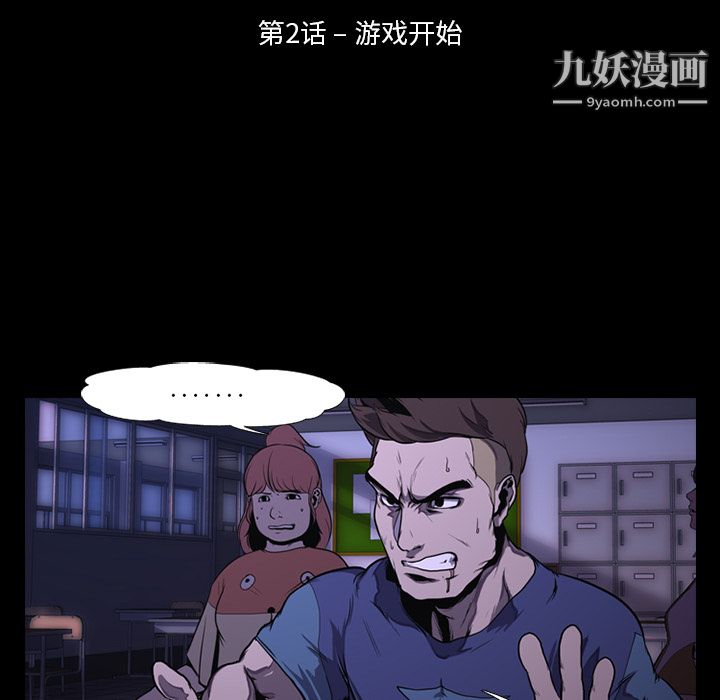 生存游戏，第2話，第 11 页