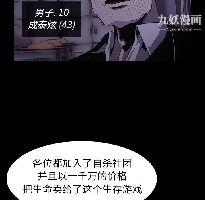 生存游戏，第2話，第 21 页