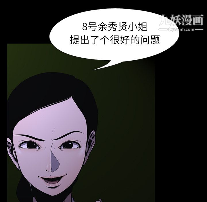 生存游戏，第2話，第 17 页