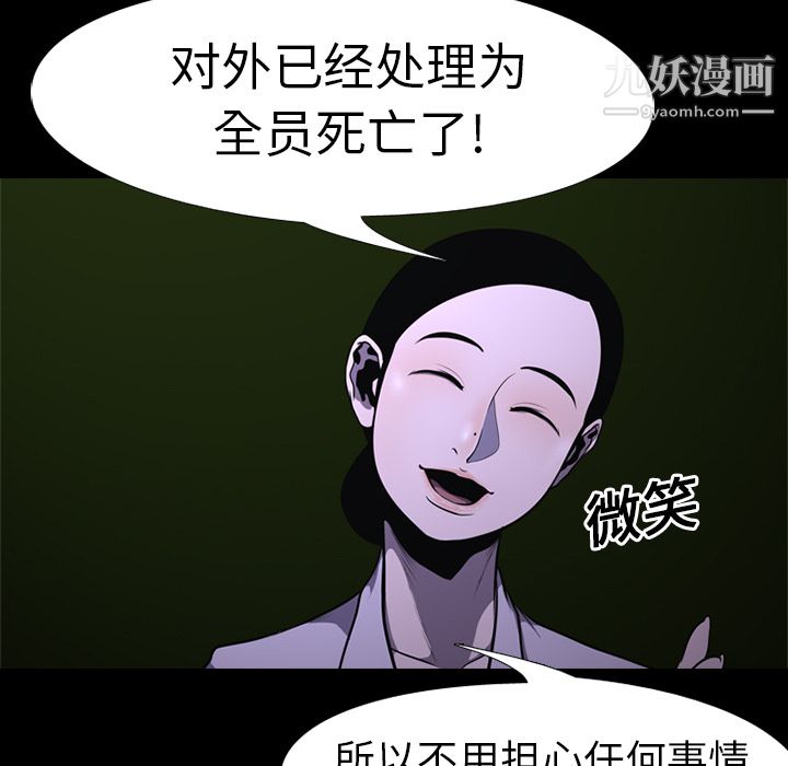 生存游戏，第2話，第 28 页