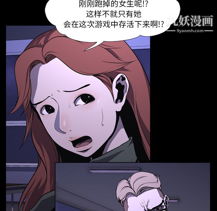 生存游戏，第2話，第 60 页