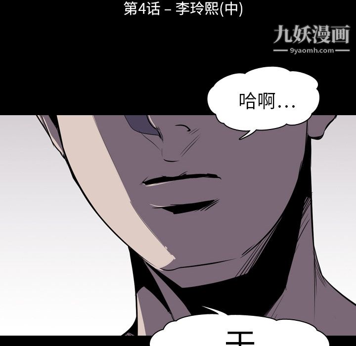 生存游戏，第3話，第 88 页