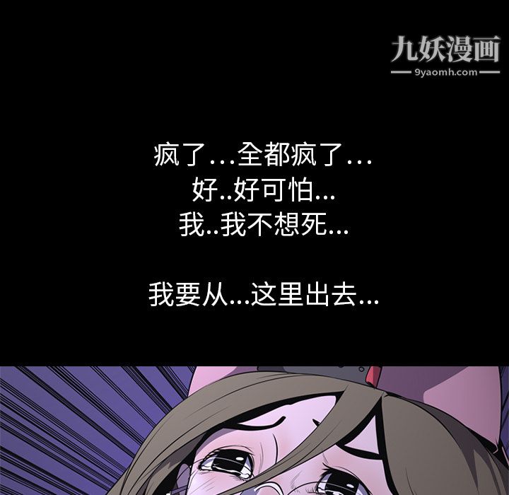 生存游戏，第3話，第 5 页