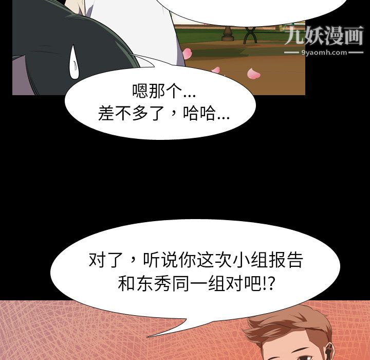 生存游戏，第3話，第 21 页