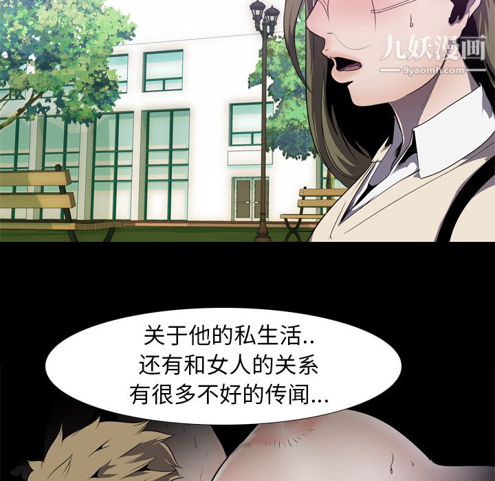 生存游戏，第3話，第 28 页