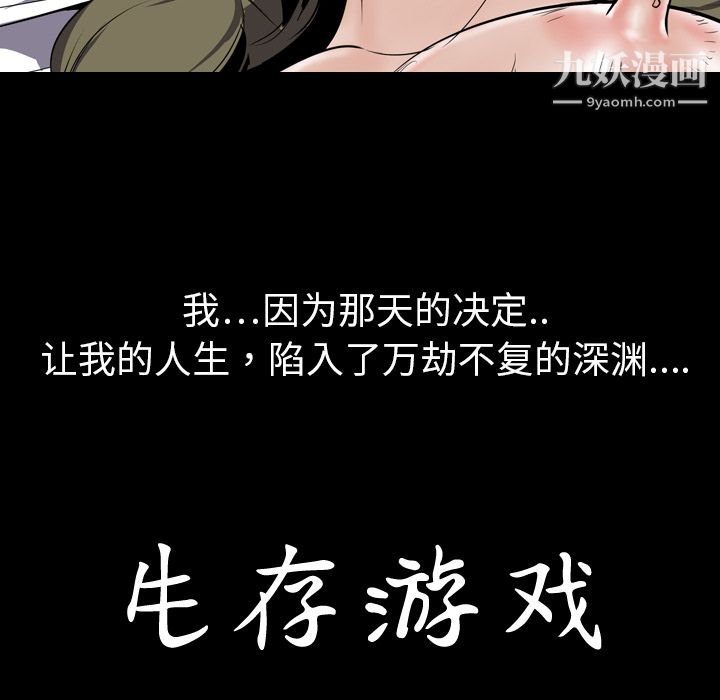 生存游戏，第4話，第 11 页
