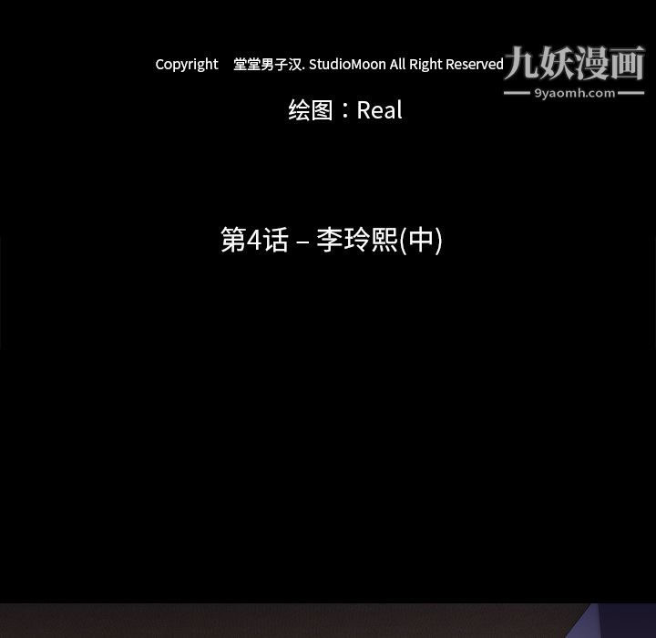 生存游戏，第4話，第 12 页