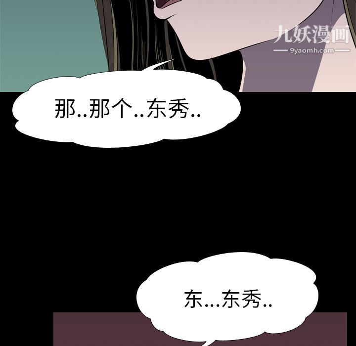 生存游戏，第4話，第 77 页