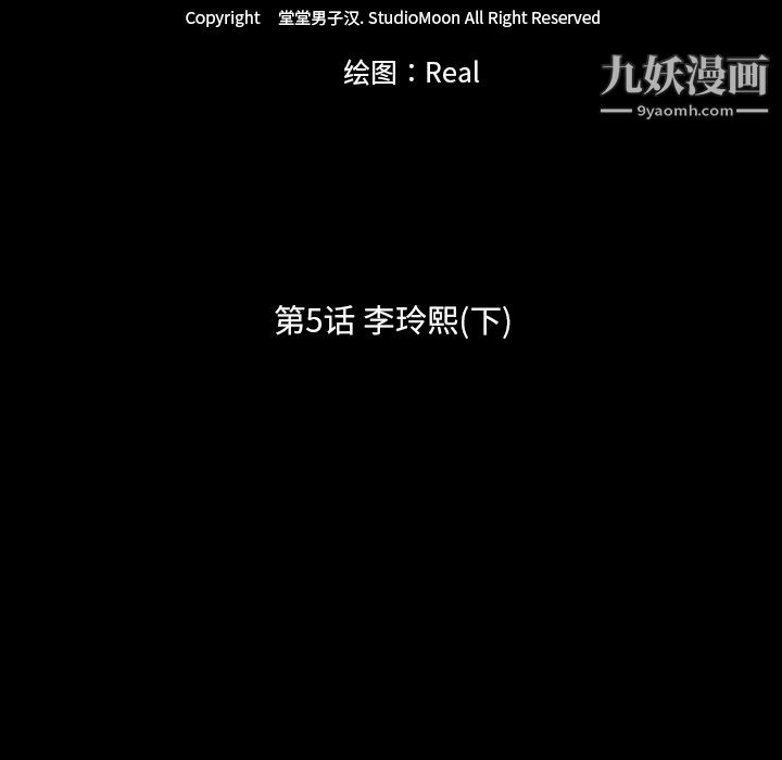 生存游戏，第5話，第 11 页