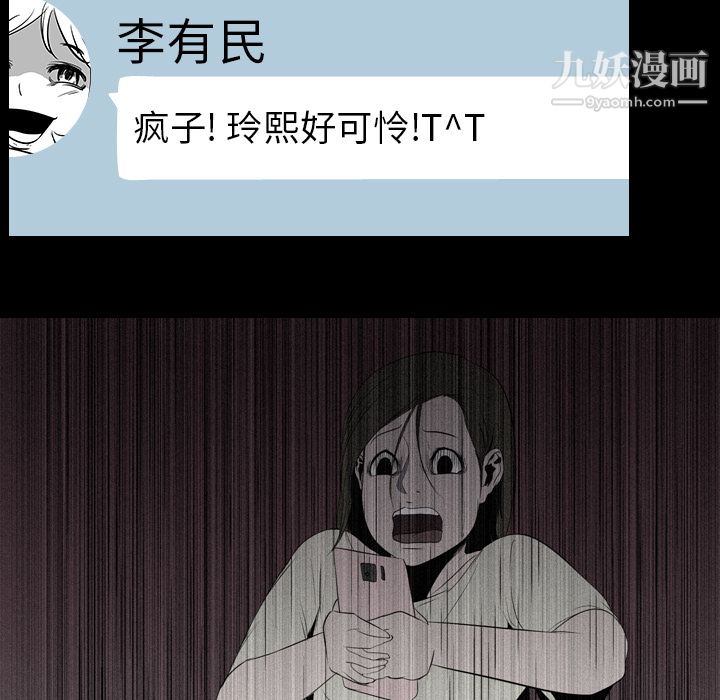生存游戏，第5話，第 69 页