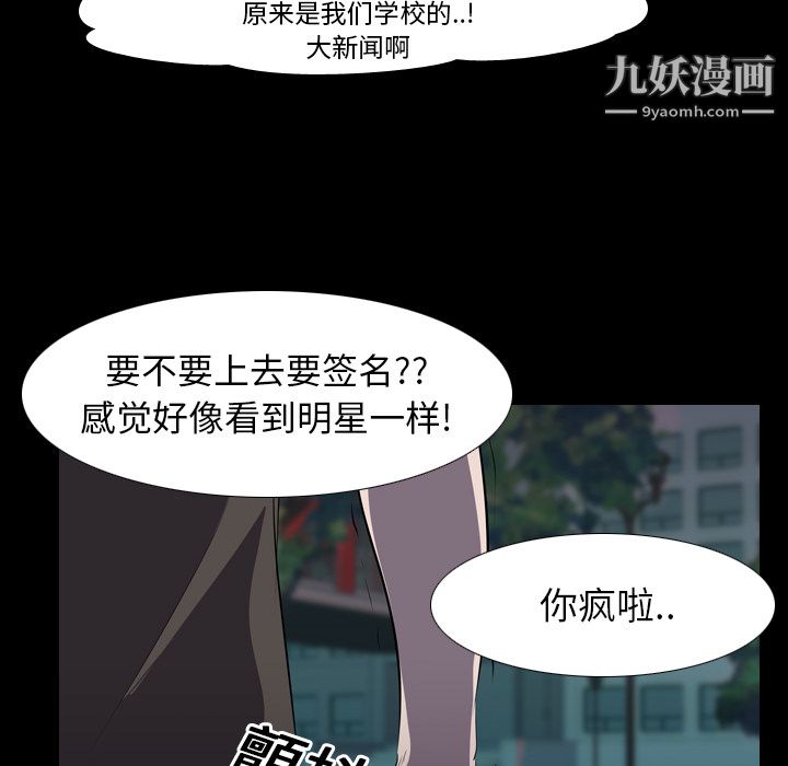 生存游戏，第5話，第 77 页