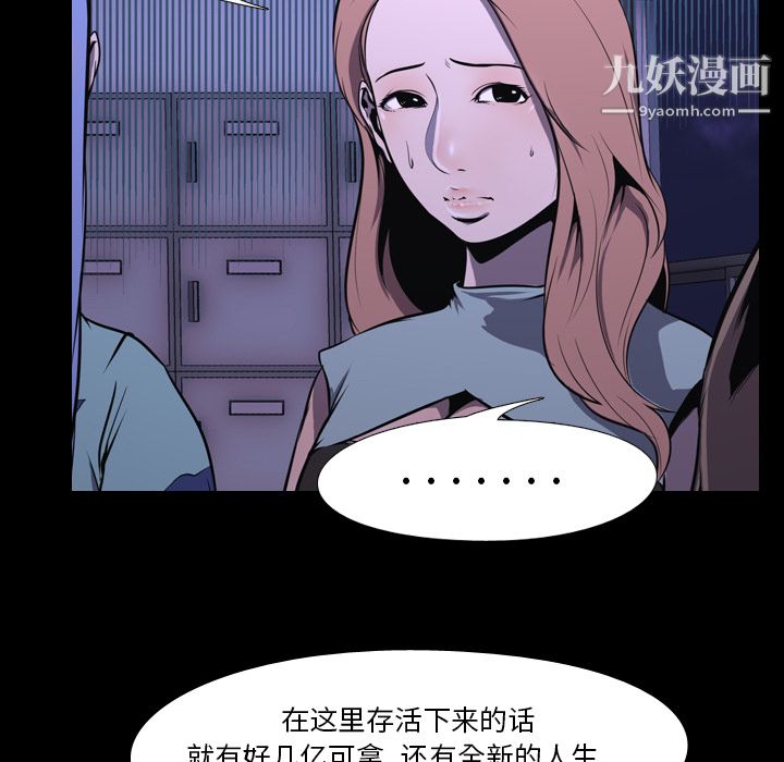 生存游戏，第6話，第 5 页