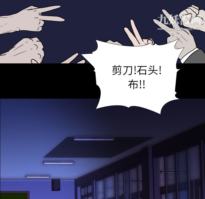 生存游戏，第6話，第 49 页