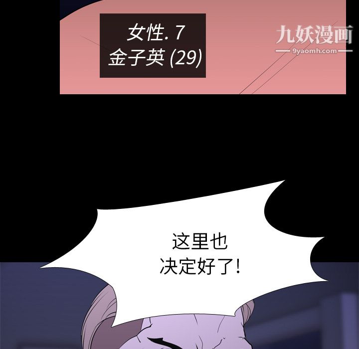 生存游戏，第6話，第 69 页