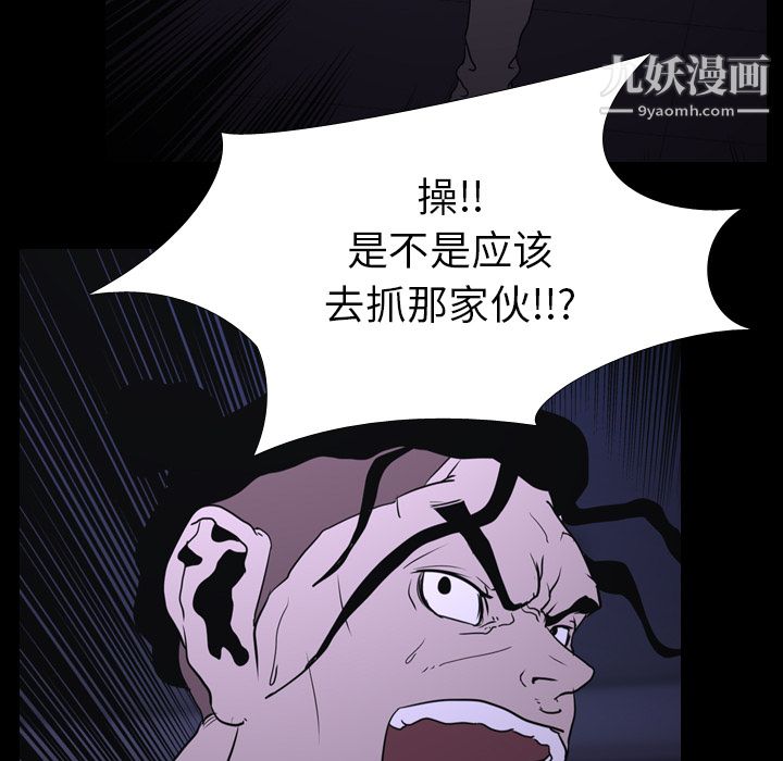 生存游戏，第6話，第 84 页