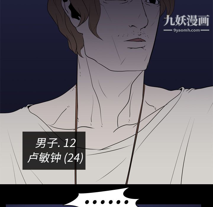 生存游戏，第6話，第 95 页