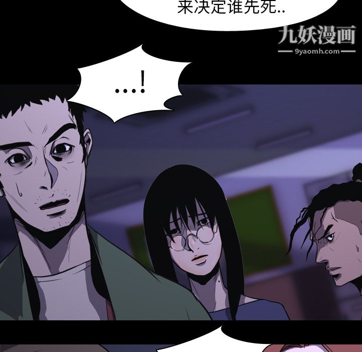生存游戏，第6話，第 8 页