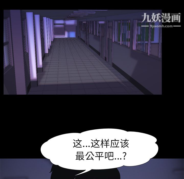 生存游戏，第6話，第 12 页