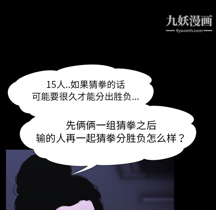 生存游戏，第6話，第 28 页